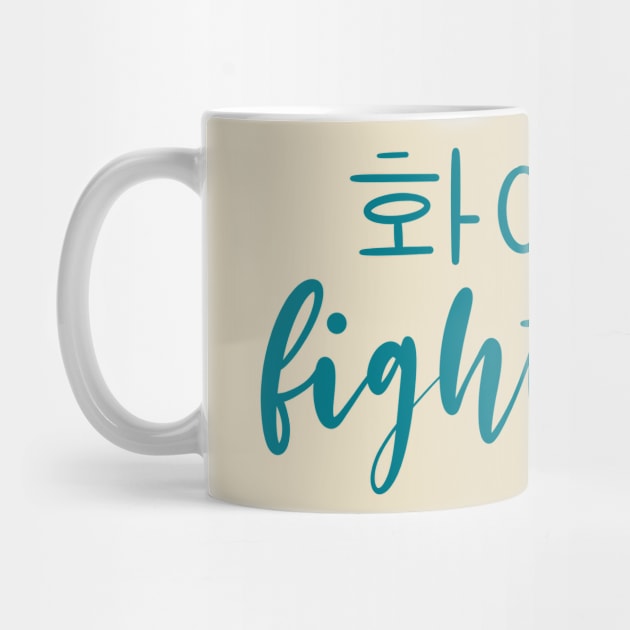 Blue Fighting/ Hwaiting/ 화이팅! by Slletterings